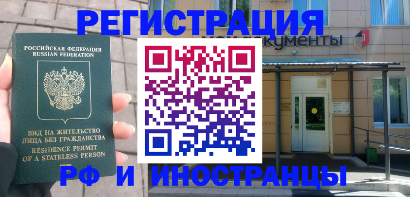 временная регистрация 2025 в Хотьково