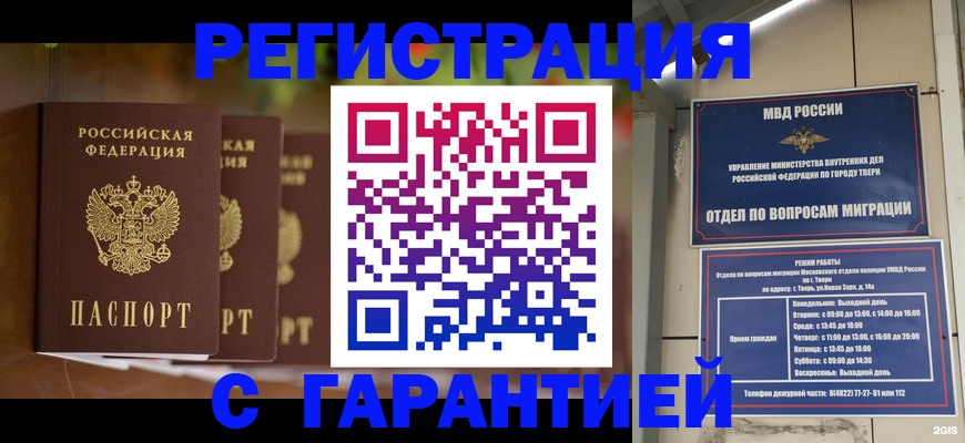 прописка для работы в Хотьково